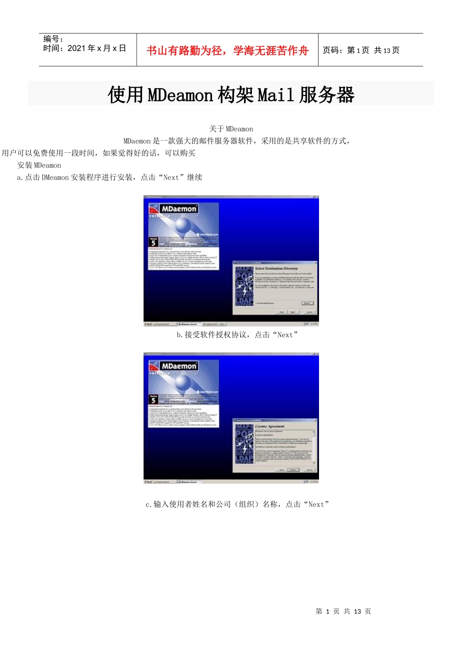 使用MDeamon构架Mail服务器_第1页