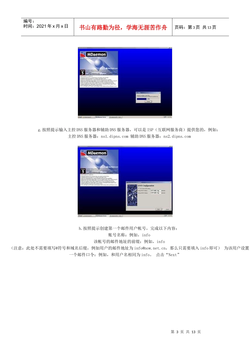 使用MDeamon构架Mail服务器_第3页