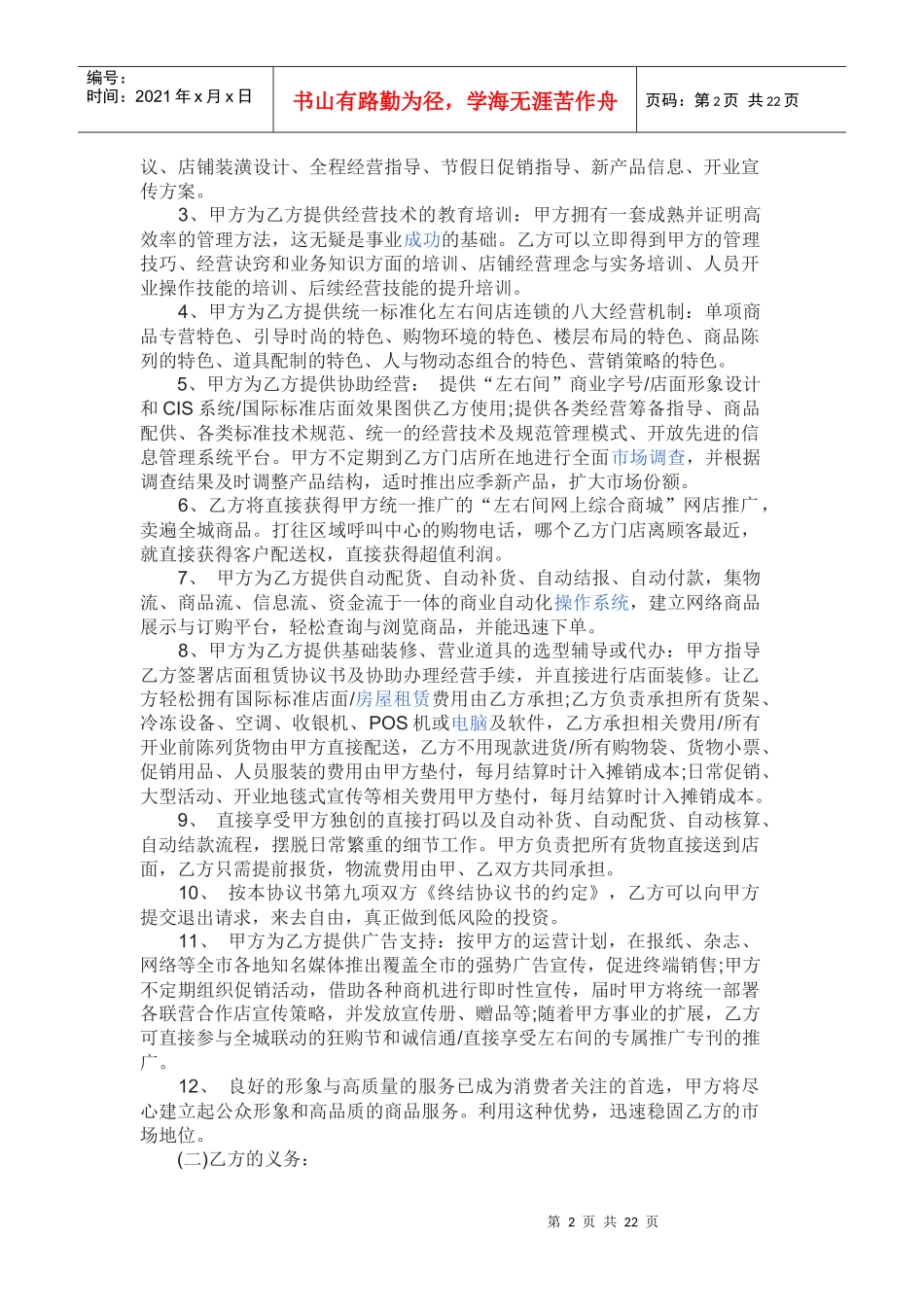 加盟店合作协议书范本_第2页