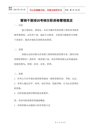 306_华为营销干部培训考核任职资格管理规定