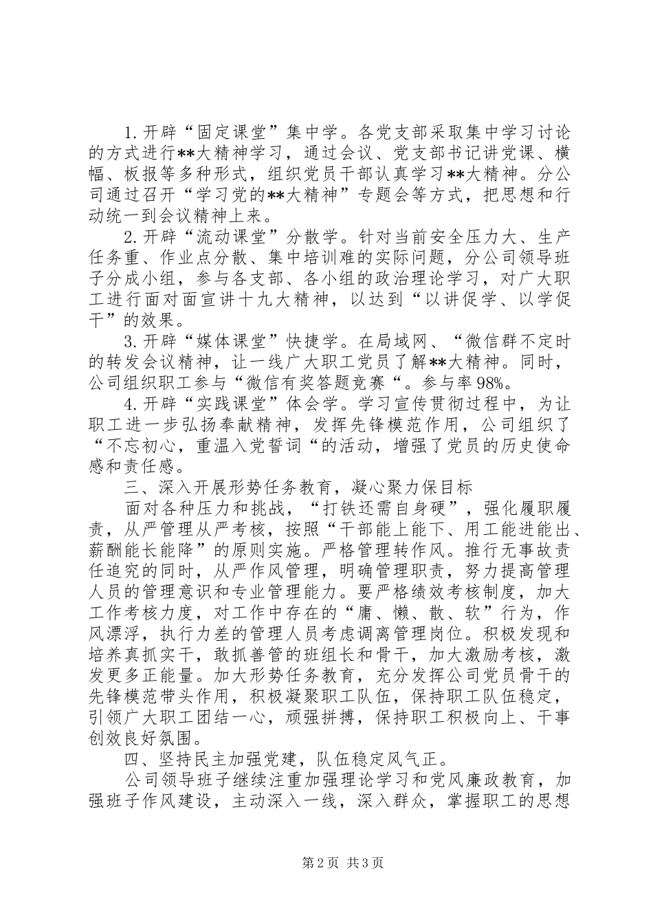 创新服务抓党建提质增效促发展——公司党建工作总结_第2页