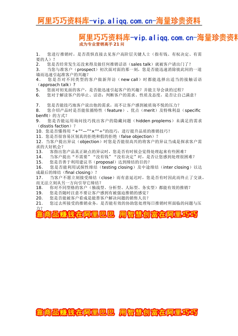 成为专业营销高手21问_第1页