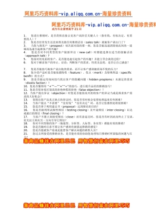 成为专业营销高手21问