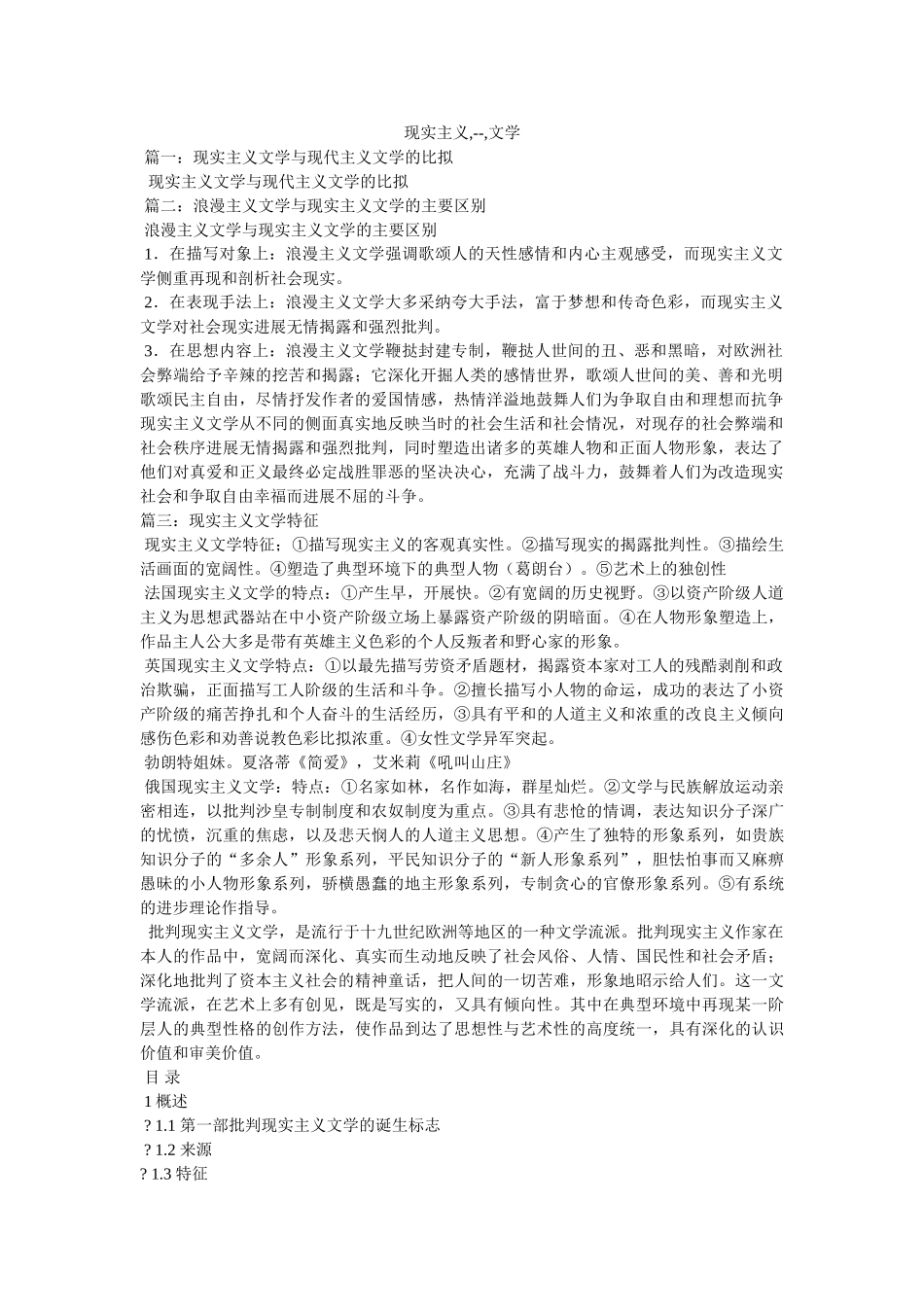 现实主义,--,文学 _第1页