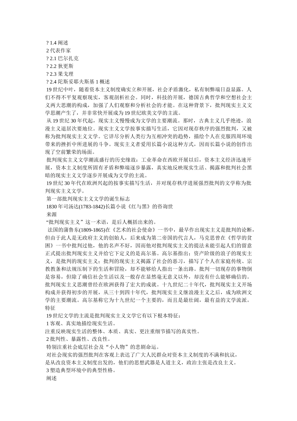 现实主义,--,文学 _第2页