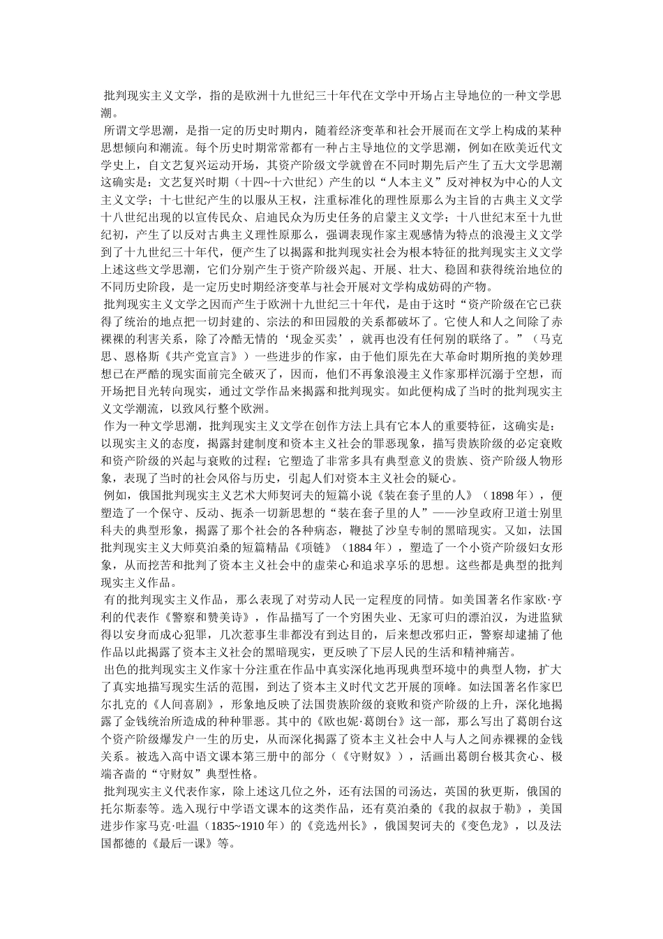 现实主义,--,文学 _第3页