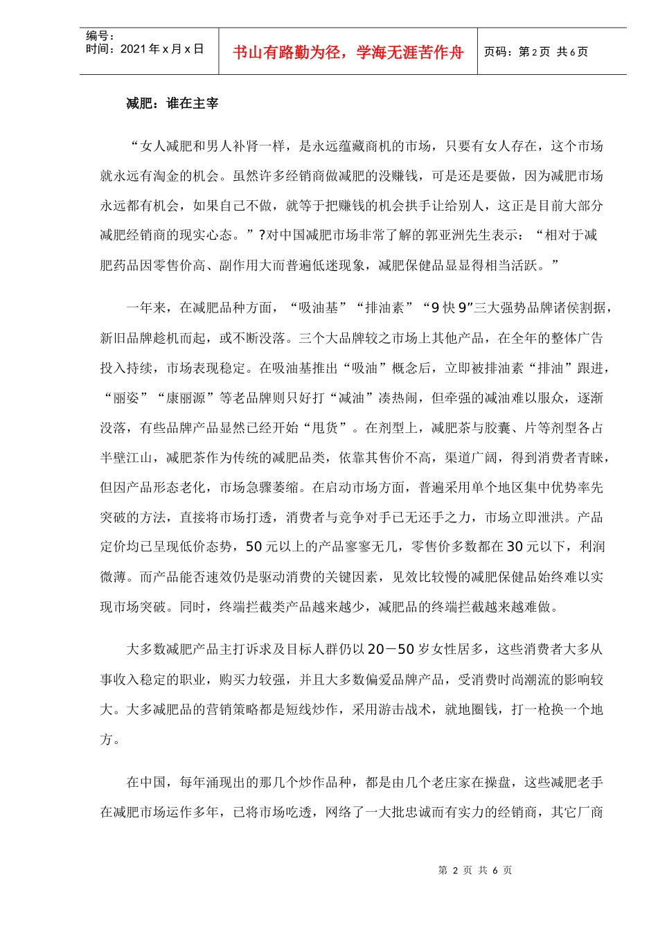 女性保健品市场分析_第2页
