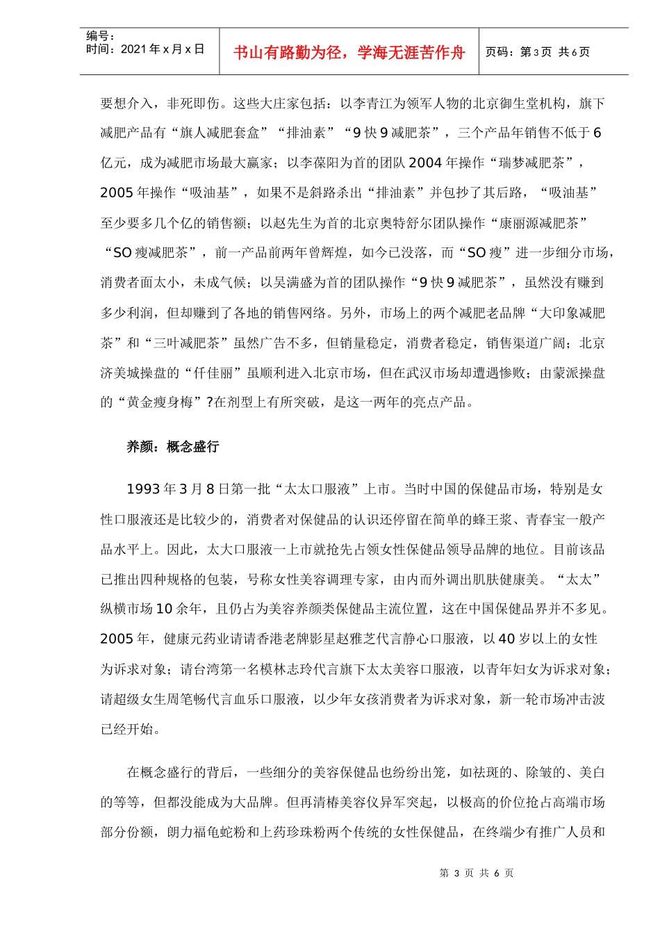 女性保健品市场分析_第3页