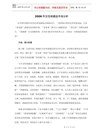 女性保健品市场分析