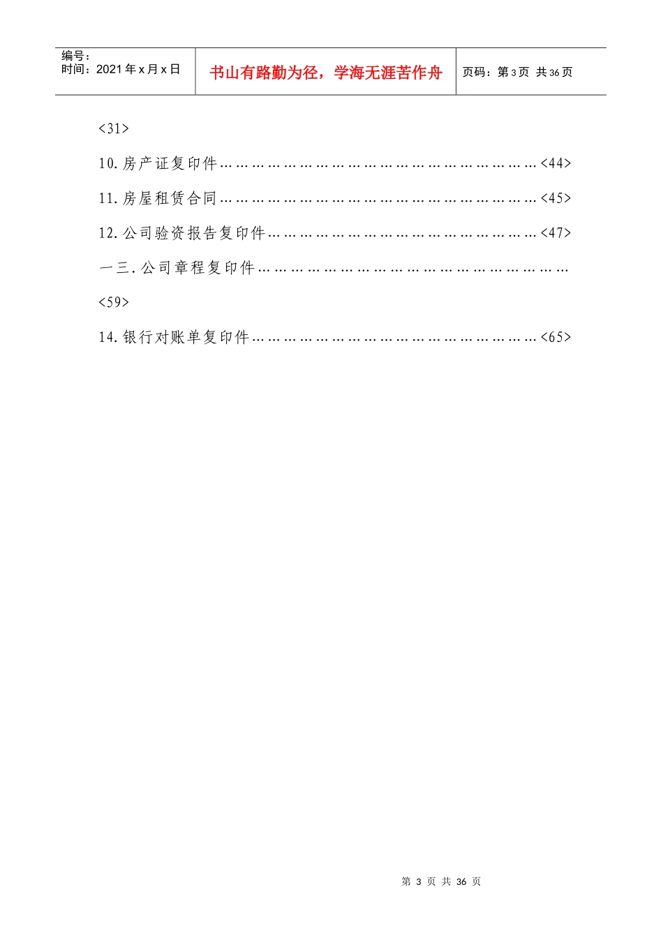 增值电信业务管理及经营管理知识申请材料_第3页