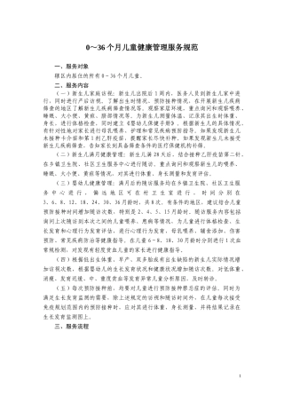 2个公共卫生服务孕产妇和儿童健康管理服务规范