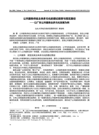 公共服务供给主体多元化的理论前景与现实路径