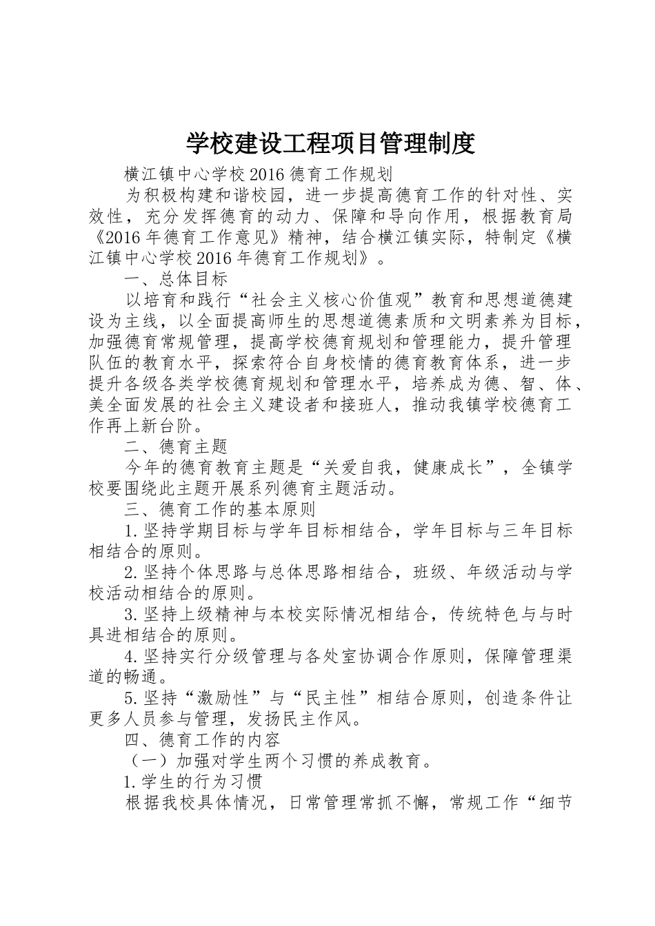 学校建设工程项目管理规章制度细则_第1页