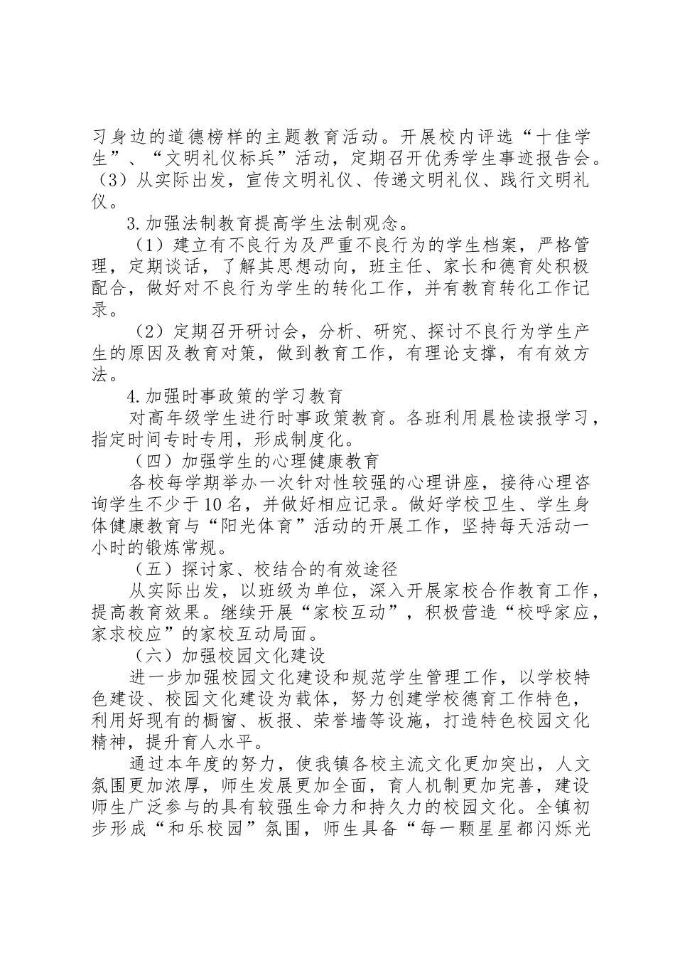 学校建设工程项目管理规章制度细则_第3页