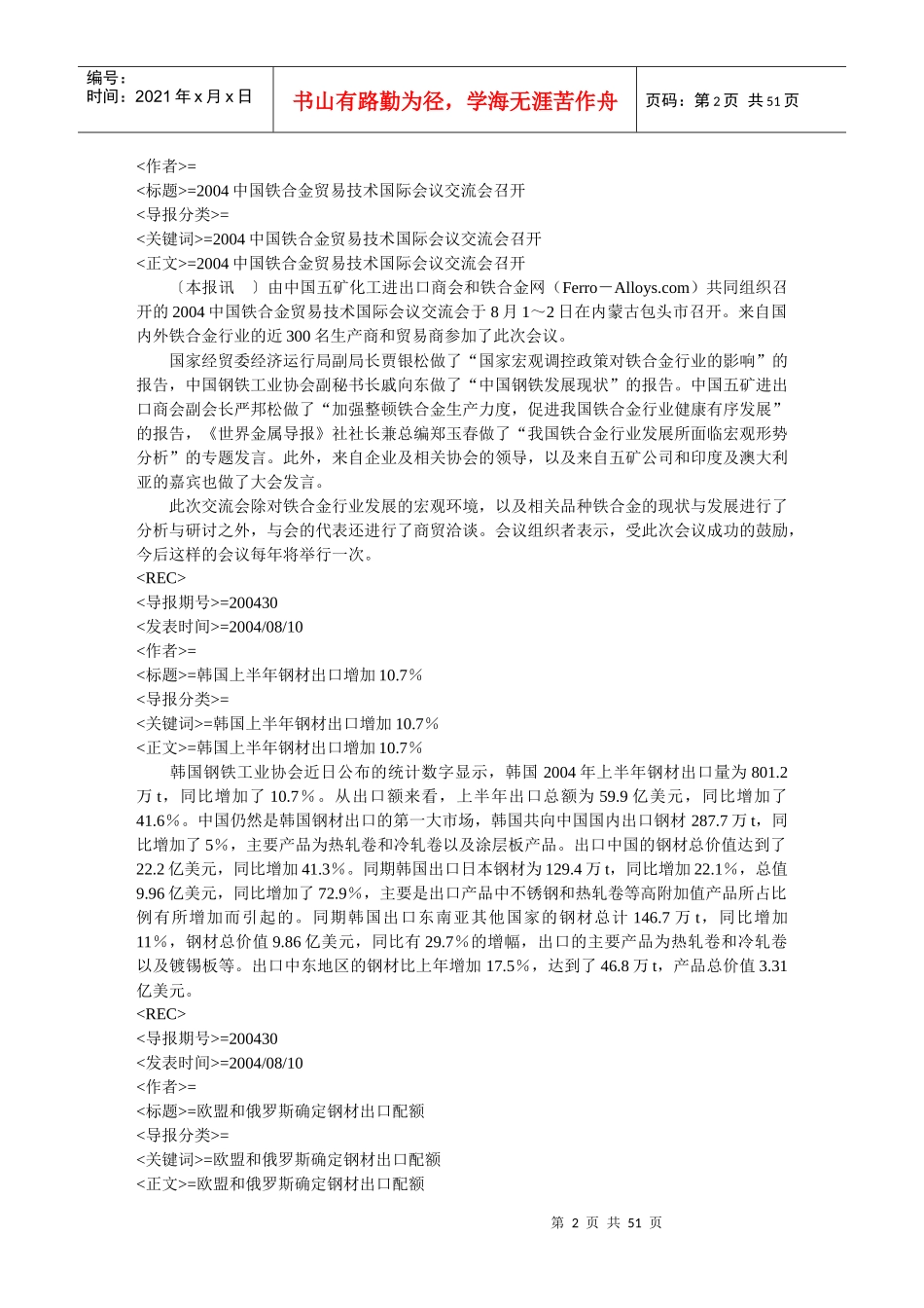 冷静对待钢材价格上涨_第2页