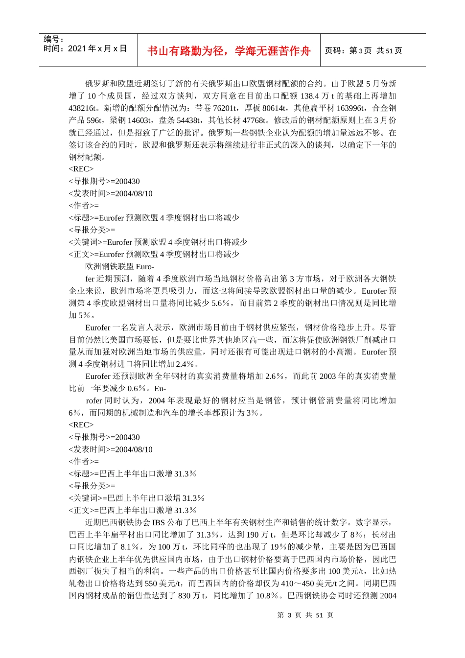 冷静对待钢材价格上涨_第3页