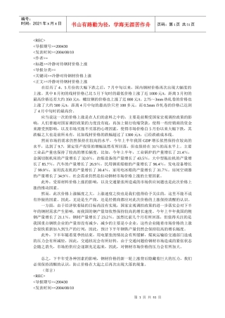 冷静对待钢材价格上涨