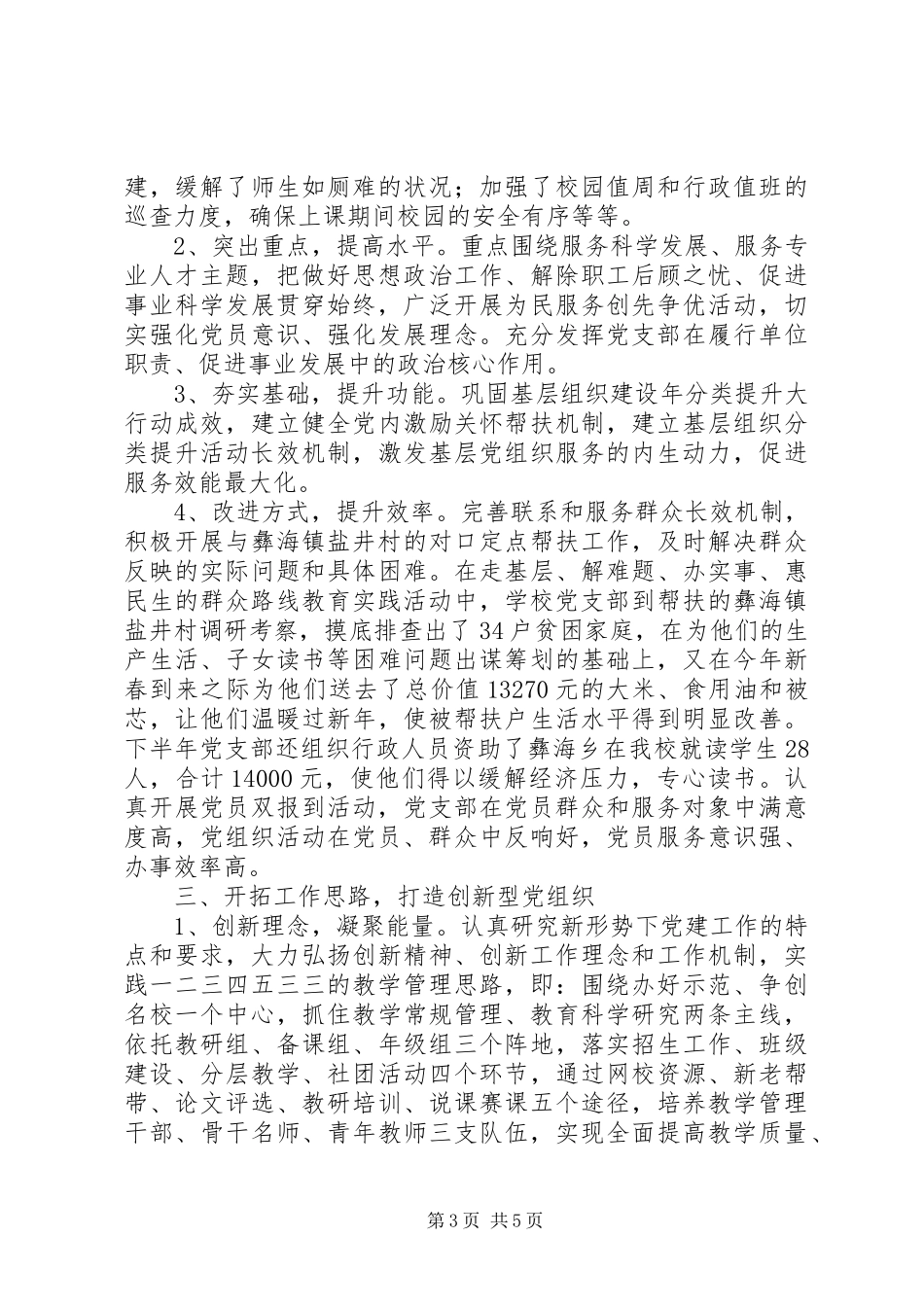 宁冕中学委员会开展“四型”党组织创建工作总结_第3页