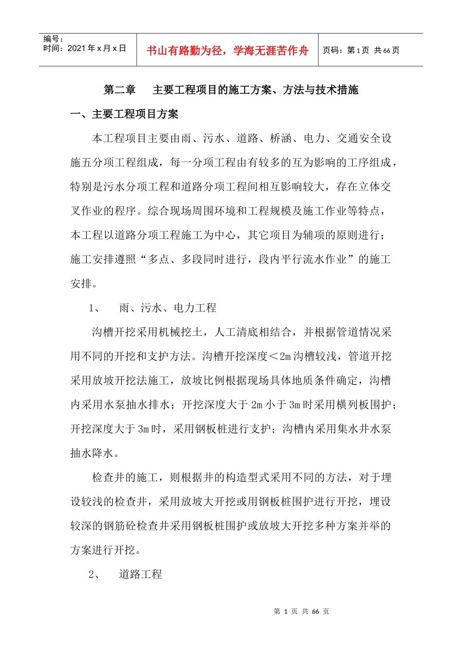 市政道路施工方案_第1页