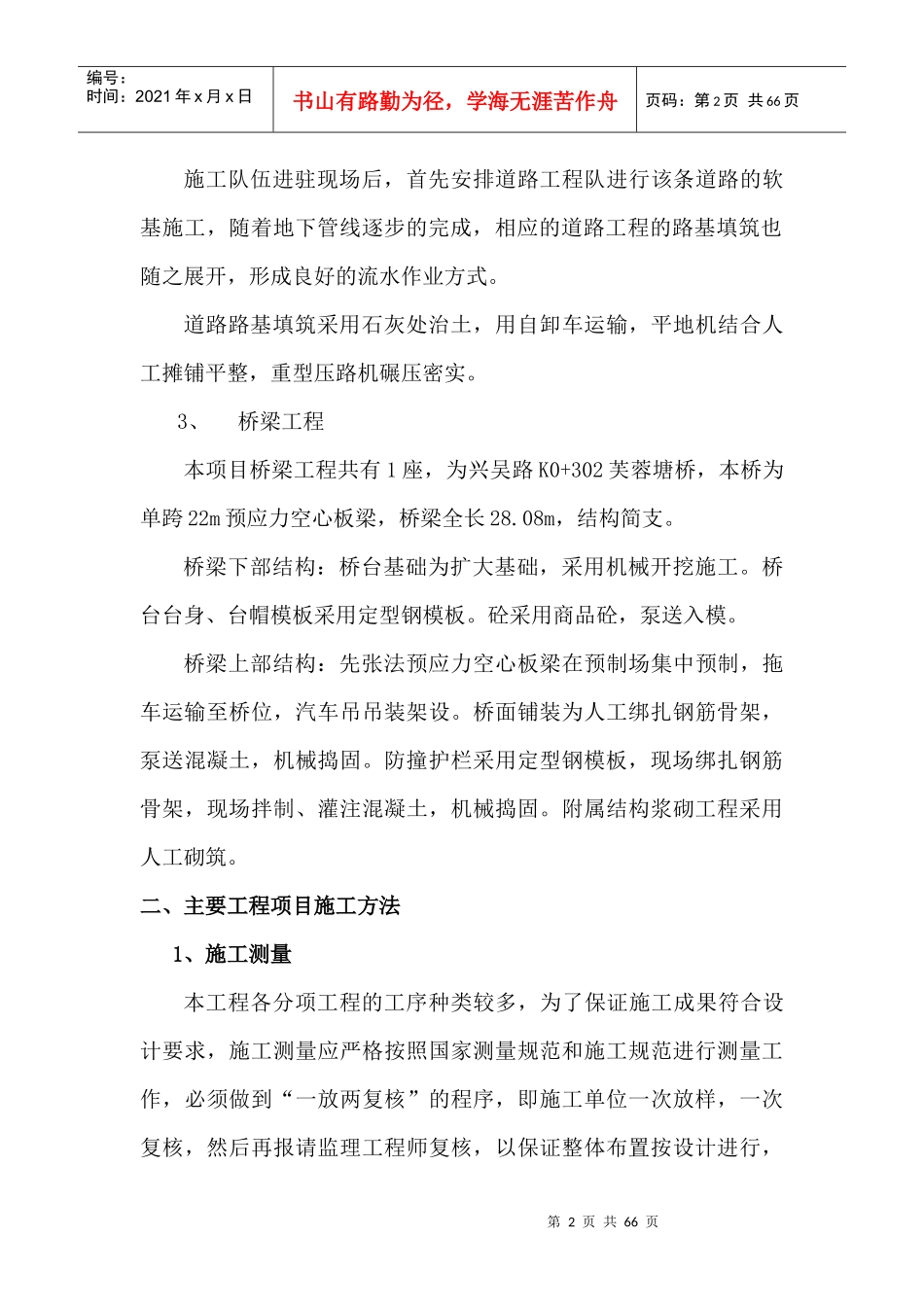 市政道路施工方案_第2页