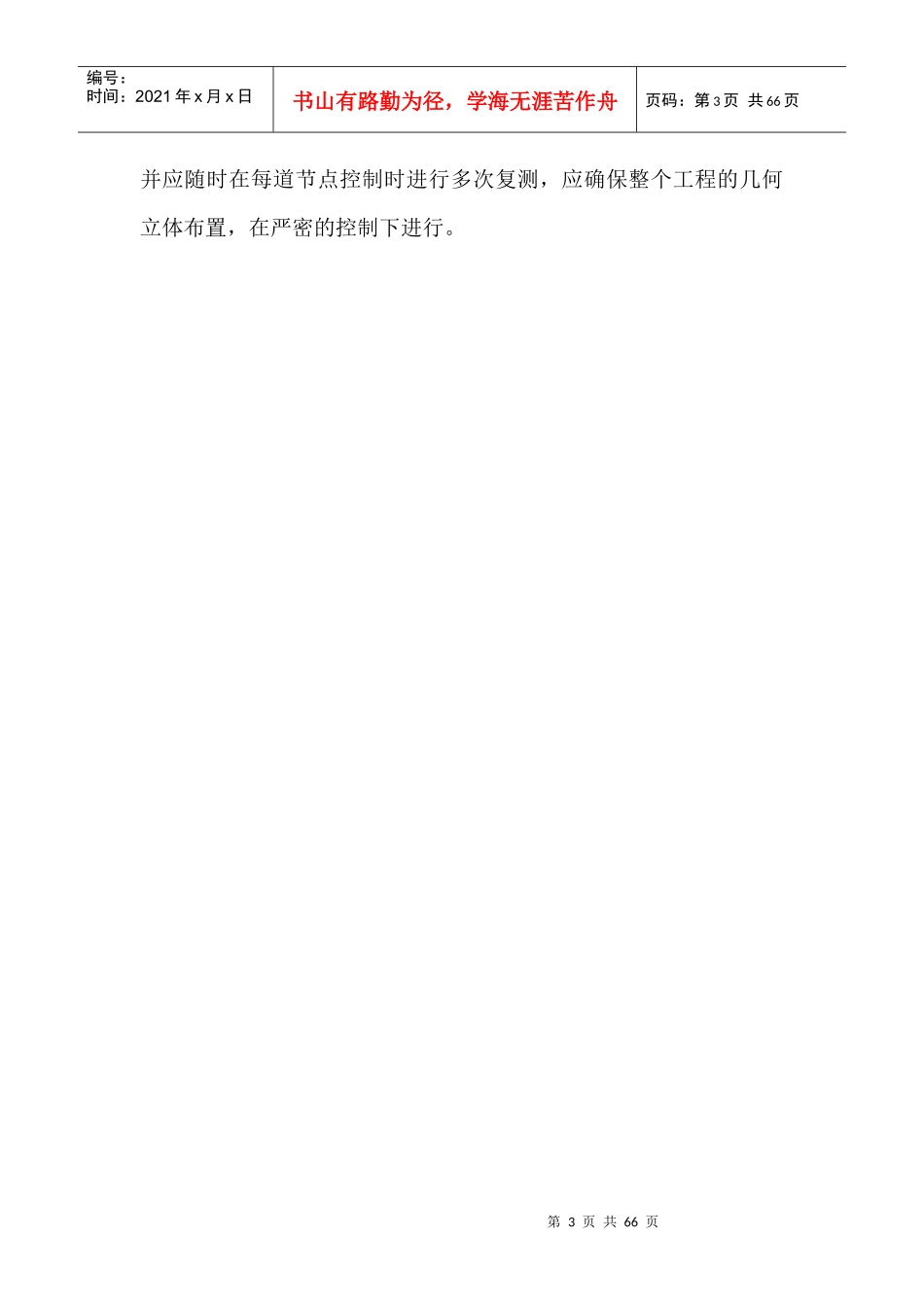 市政道路施工方案_第3页