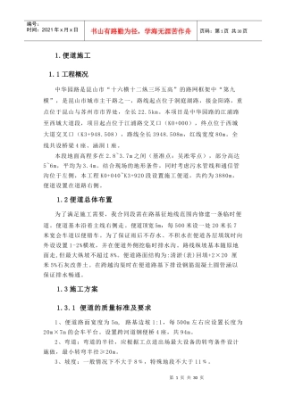 便道路基施工方案