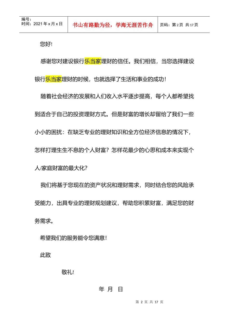 客户经理 投资理财建议(模板)_第2页