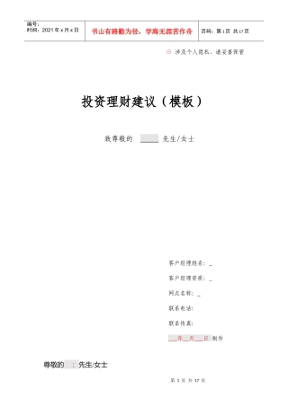 客户经理 投资理财建议(模板)