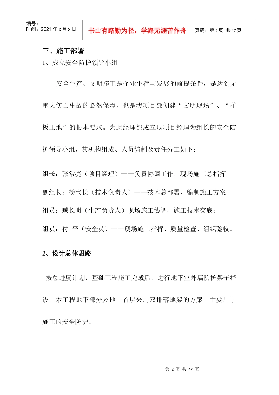 1楼基础施工外脚手架施工方案_第2页