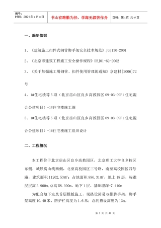 1楼基础施工外脚手架施工方案