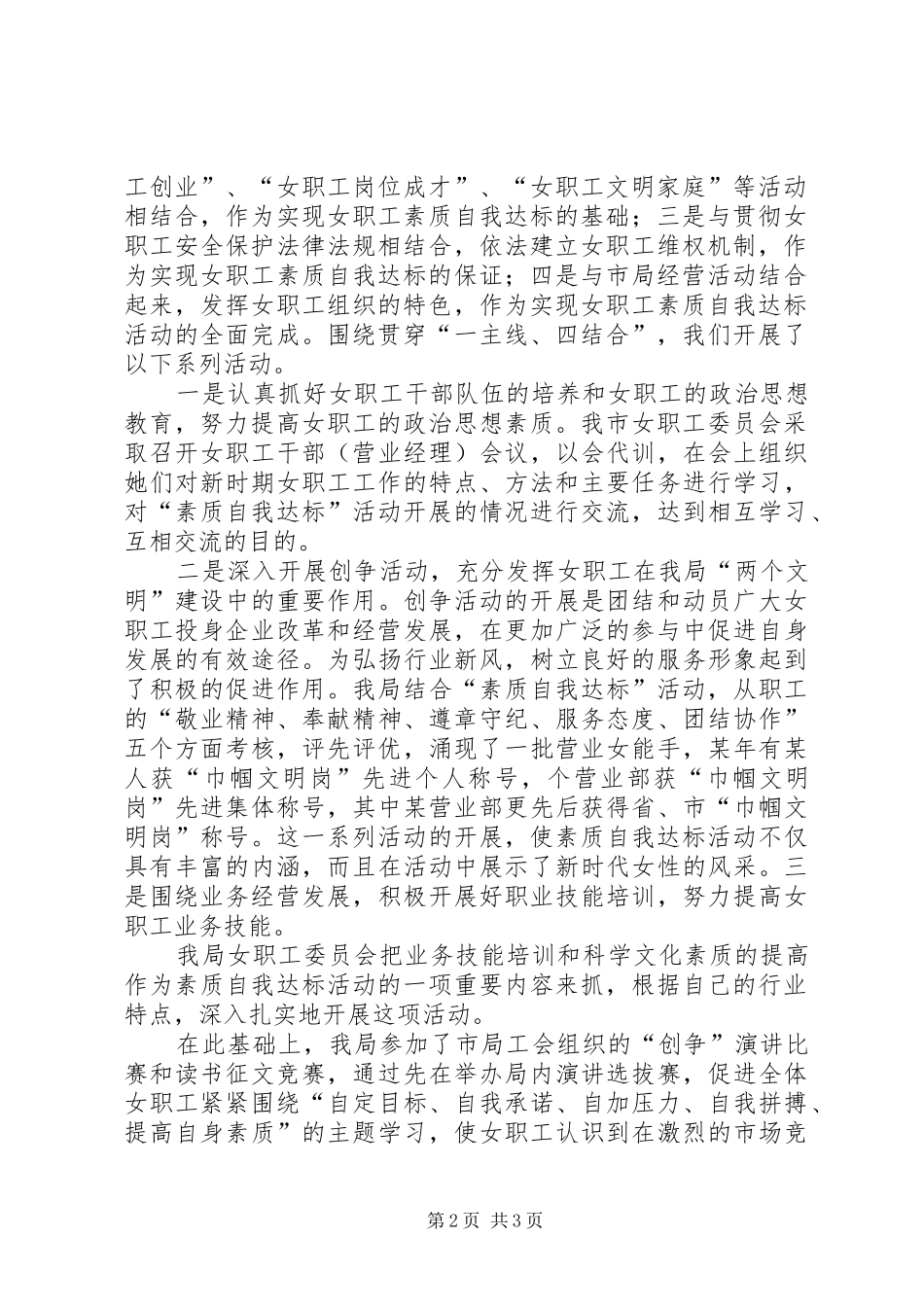 局工会女职工自我素质达标活动总结_第2页