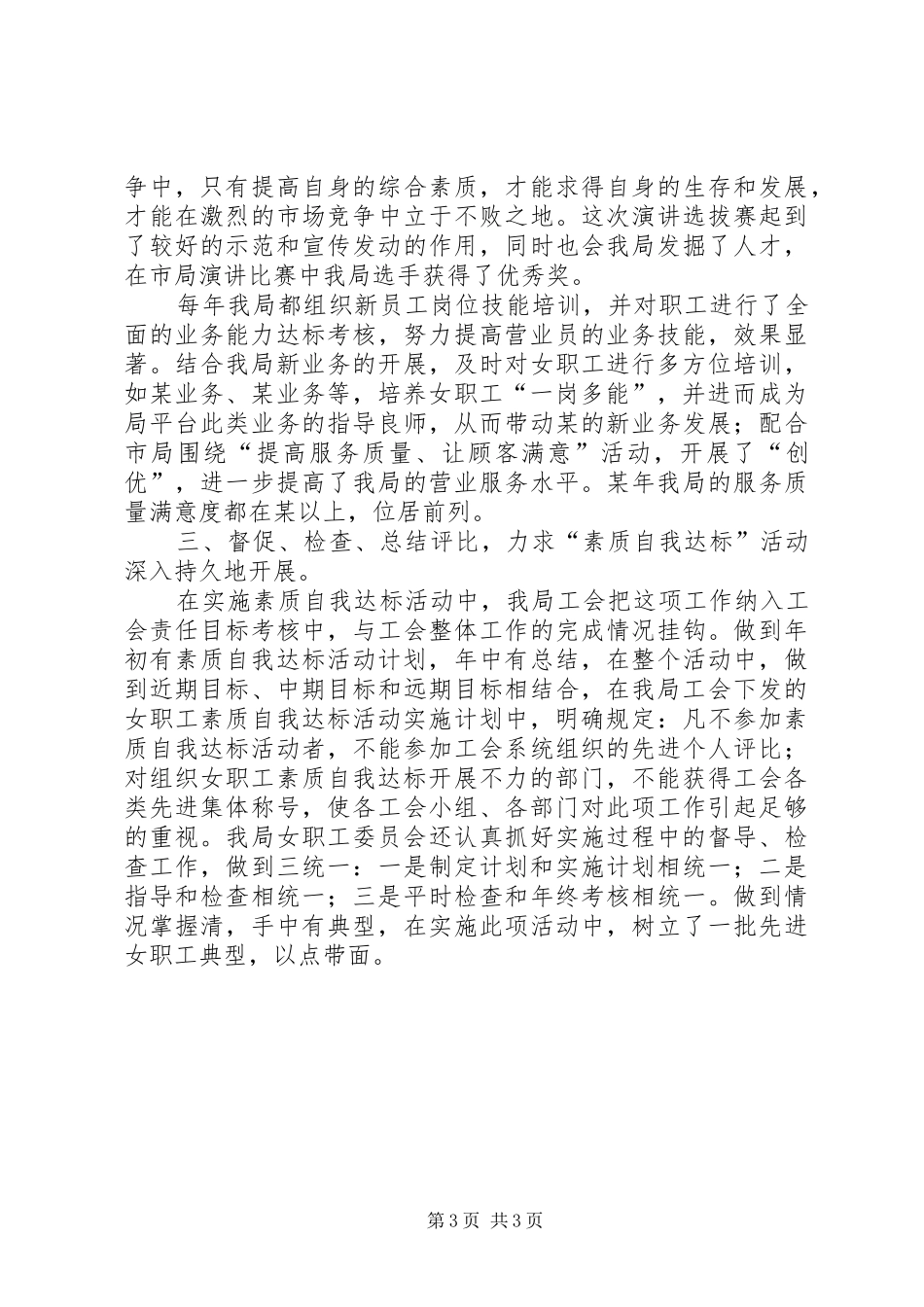 局工会女职工自我素质达标活动总结_第3页