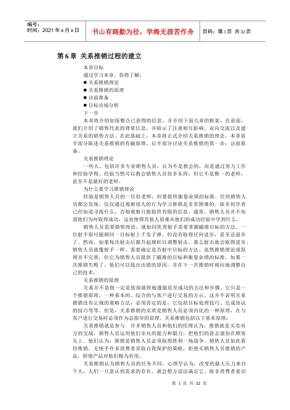 关系推销过程的建立培训_第1页