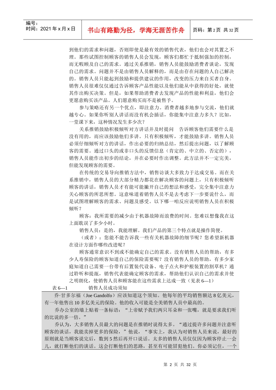 关系推销过程的建立培训_第2页