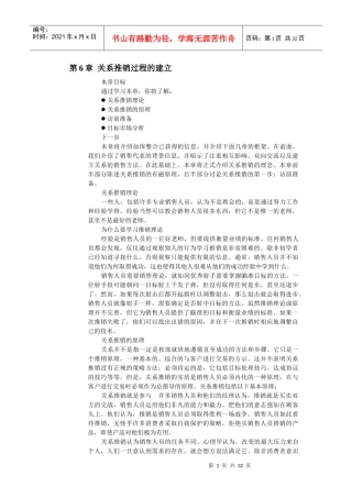 关系推销过程的建立培训