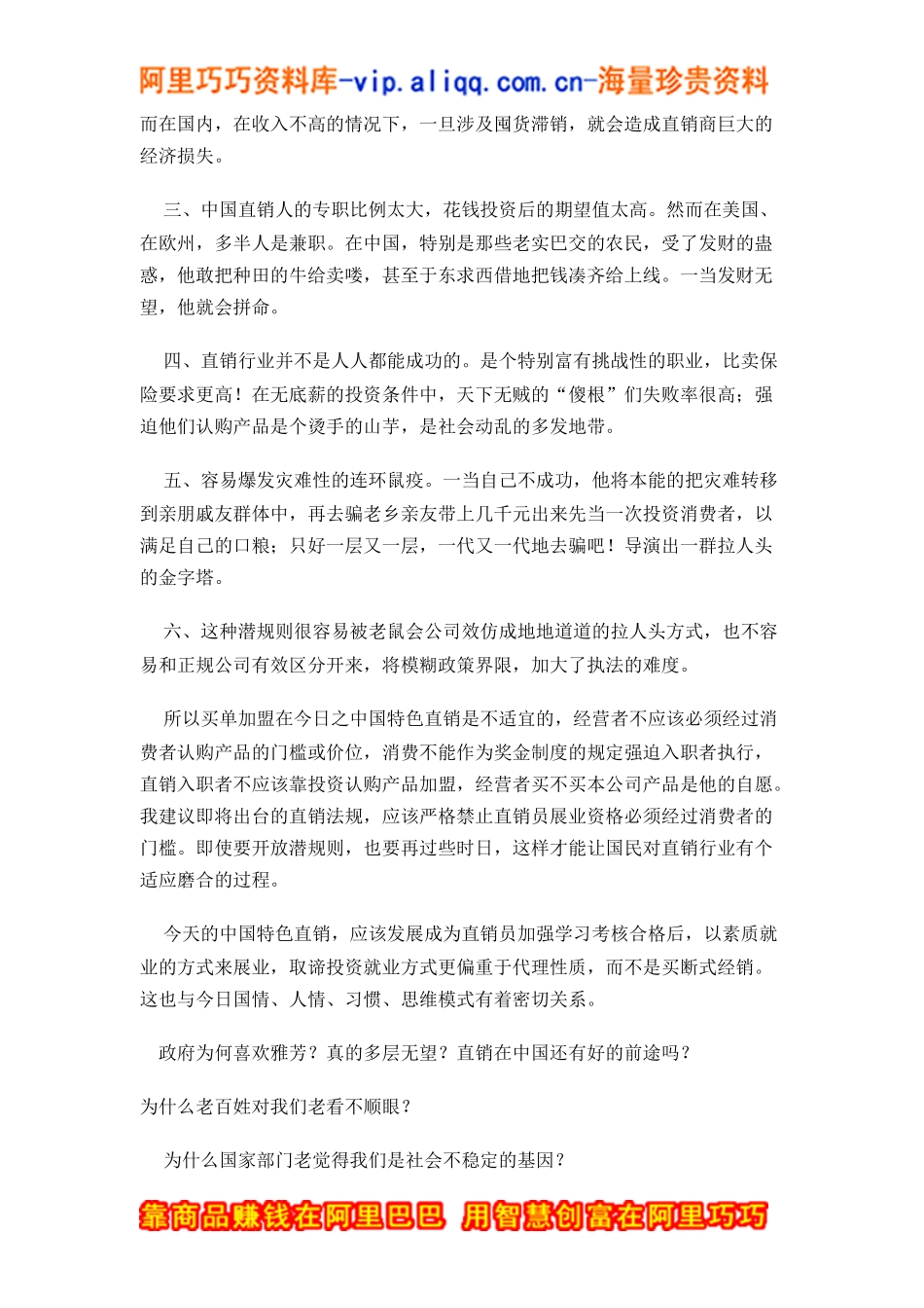 对中国特色直销法规的思考doc10_第2页