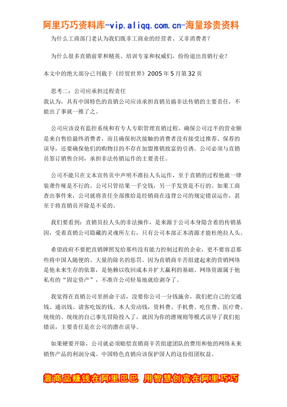 对中国特色直销法规的思考doc10_第3页