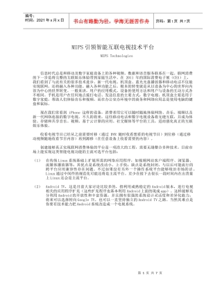 MIPS引领智能互联电视技术平台