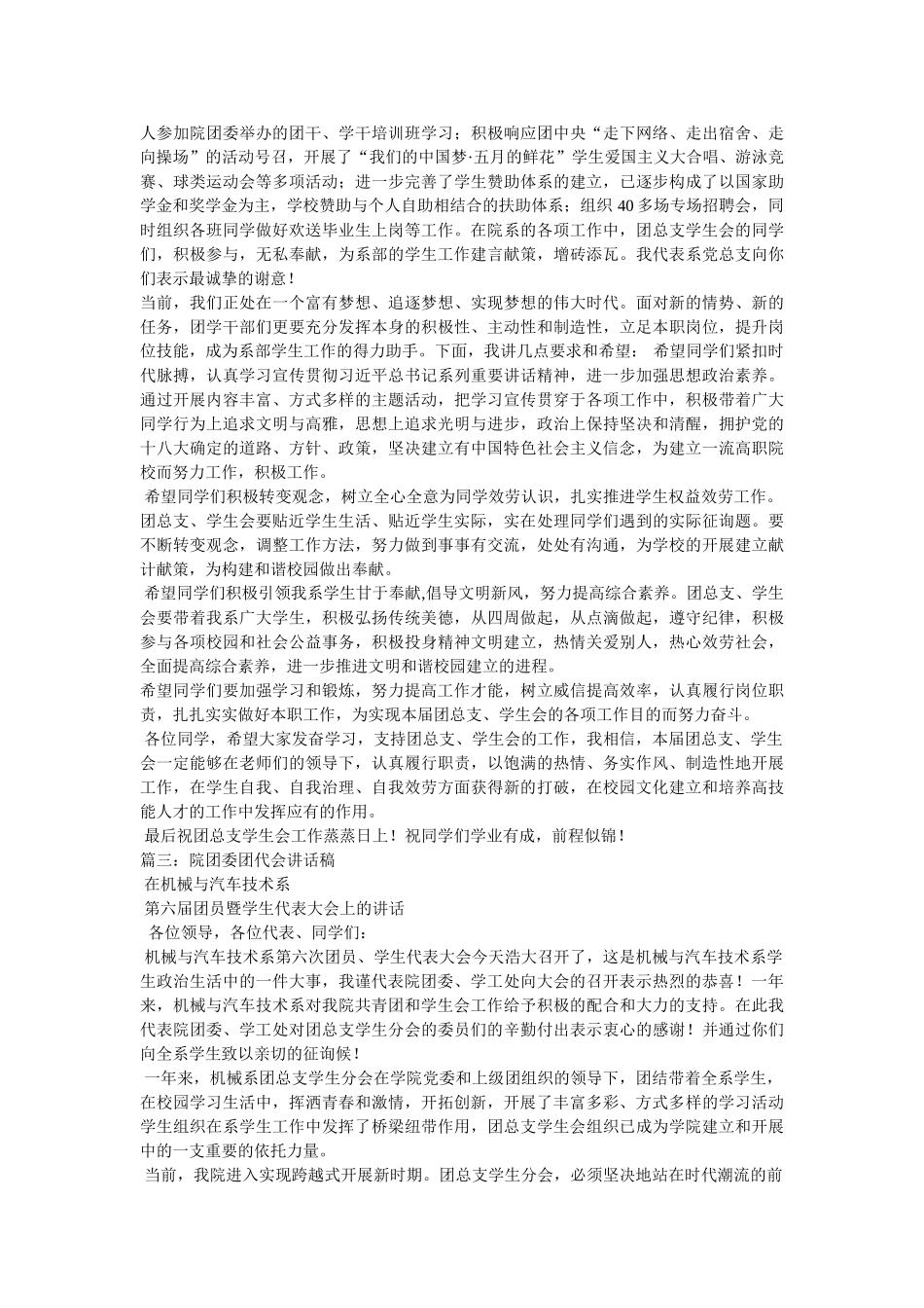 团代会致辞范文 _第2页