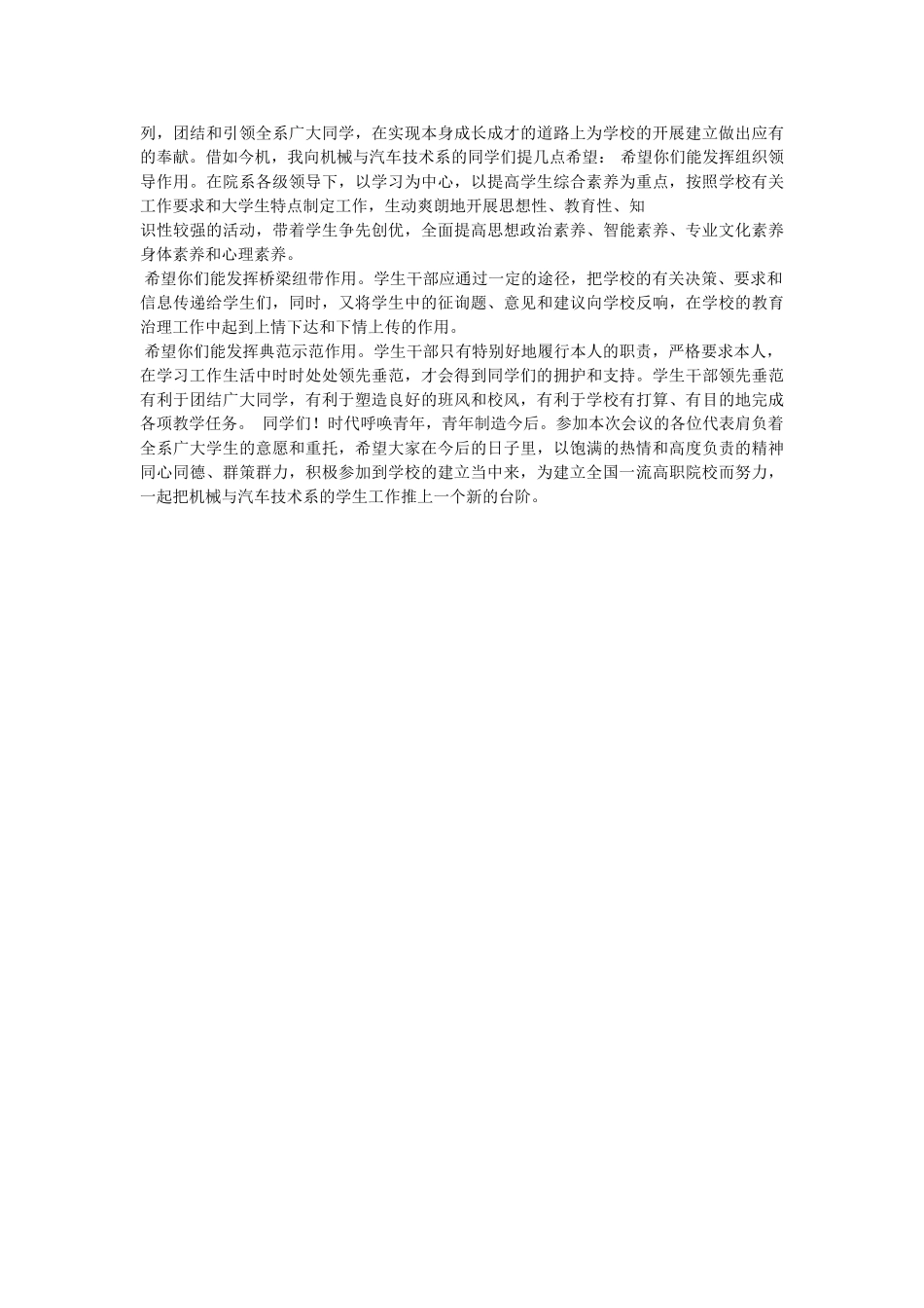团代会致辞范文 _第3页