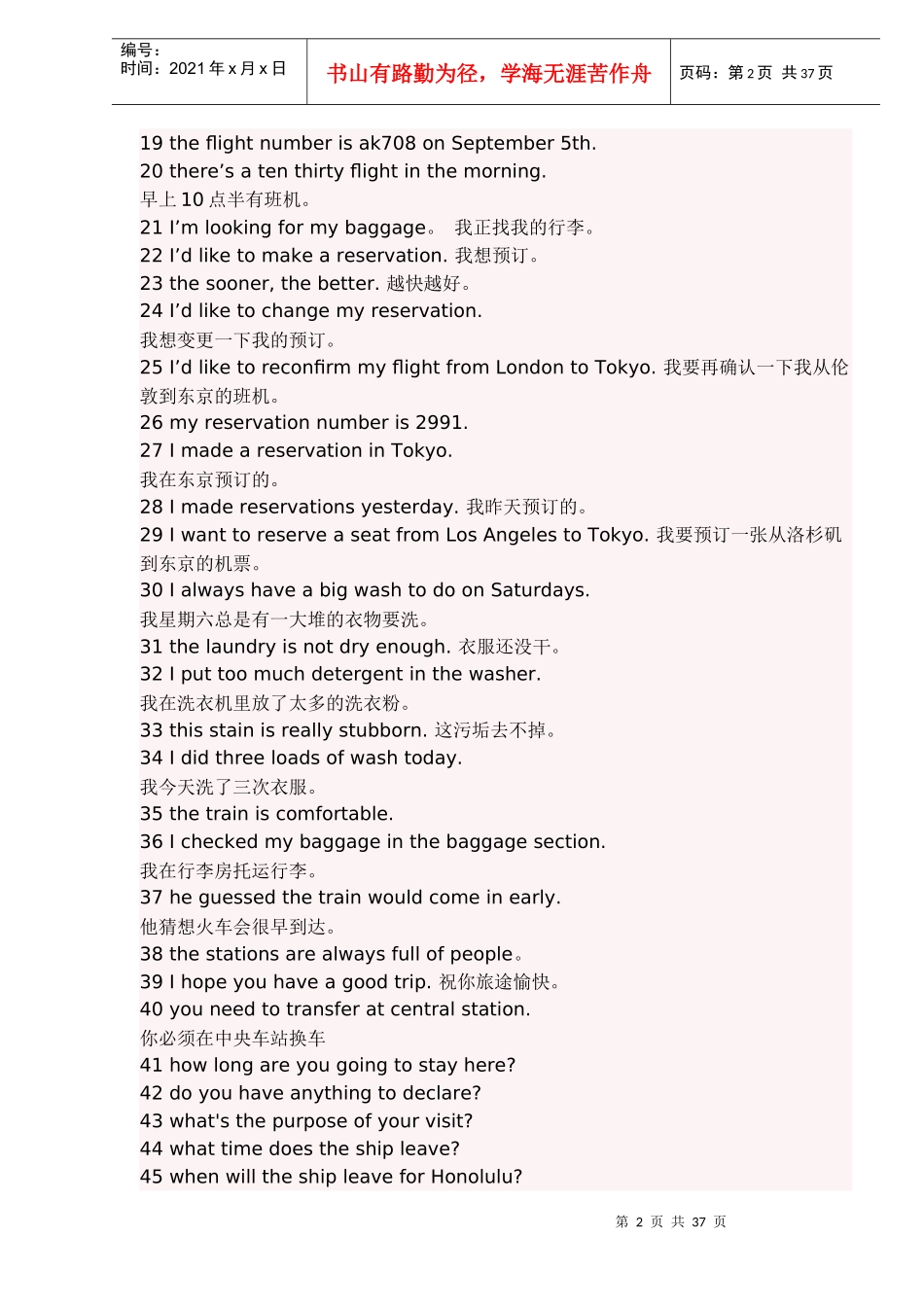 商务英语实用700句_第2页