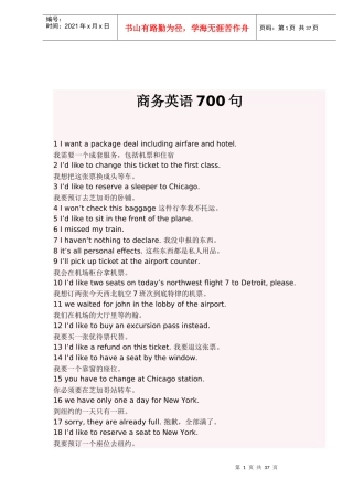 商务英语实用700句