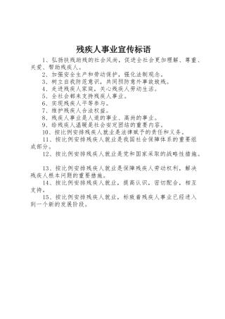 残疾人事业标语集锦