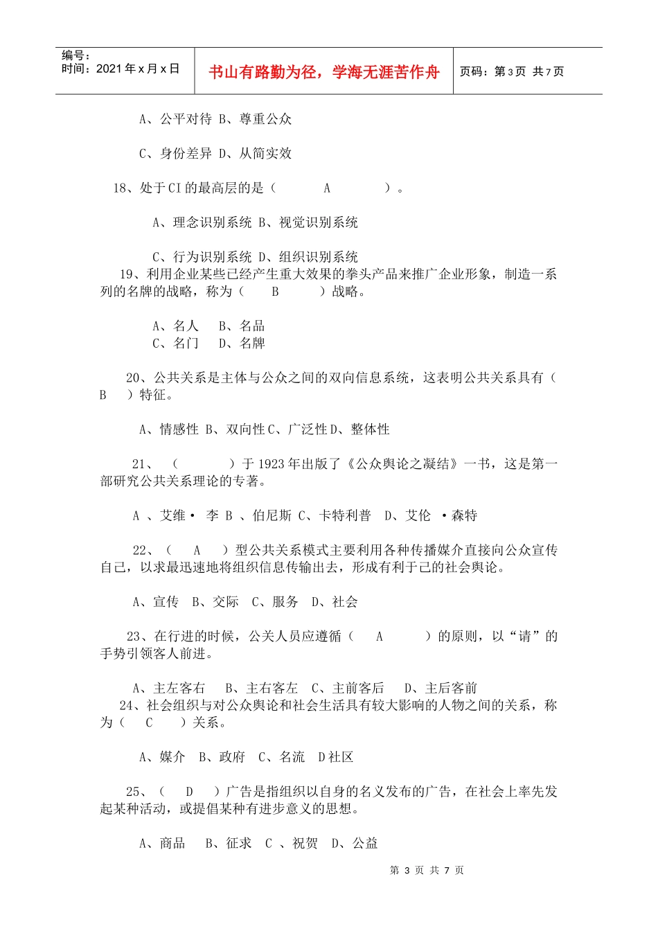 7574公共关系学复习资料_第3页