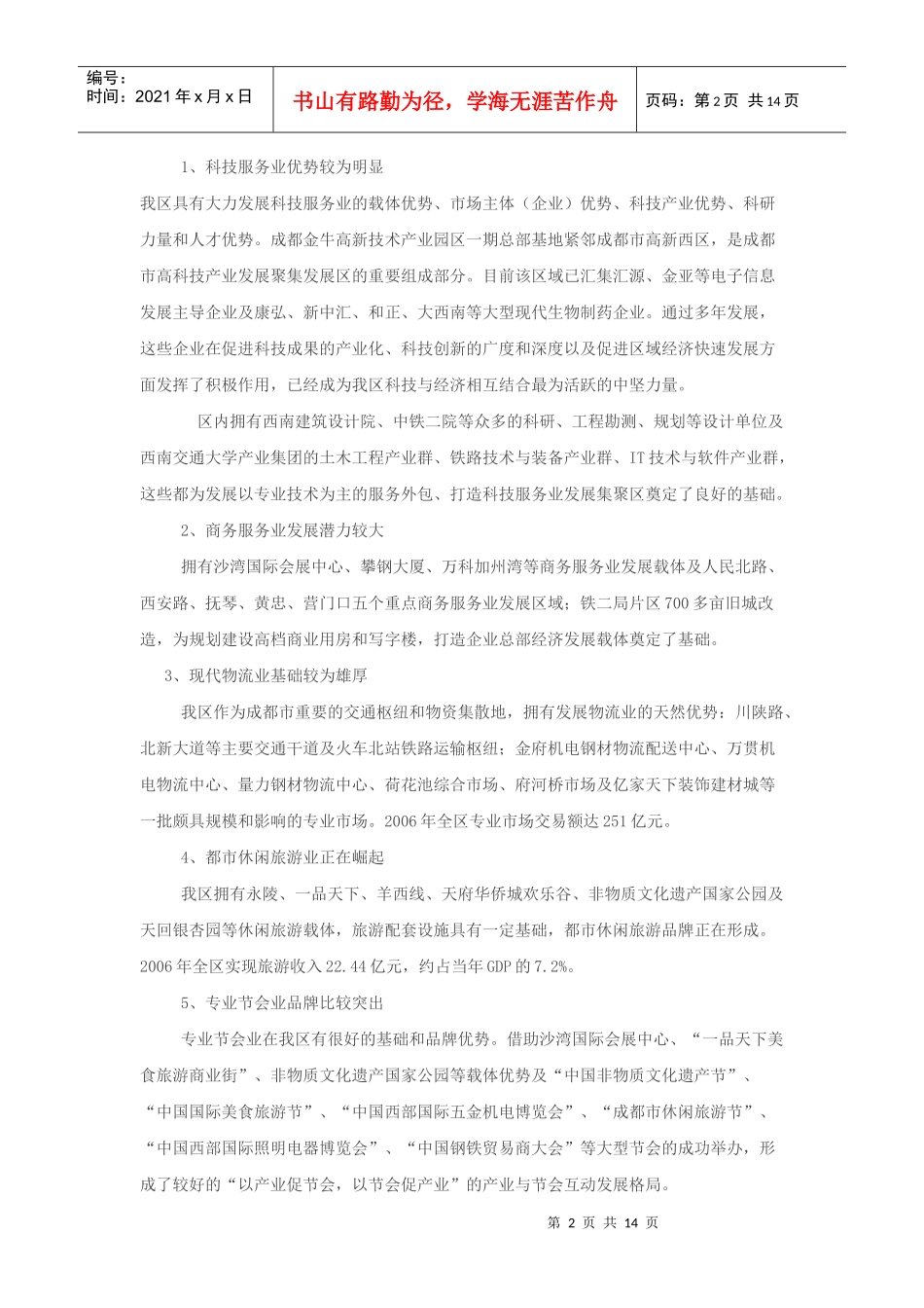 成都市金牛区现代服务业发展规划_第2页