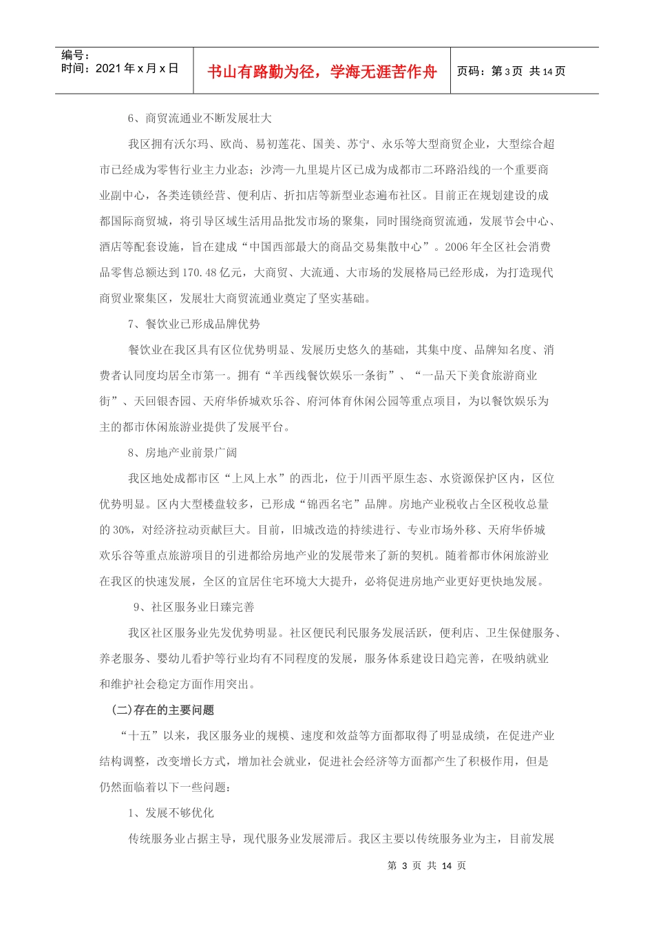 成都市金牛区现代服务业发展规划_第3页