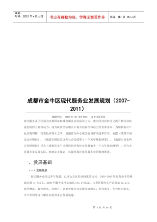 成都市金牛区现代服务业发展规划