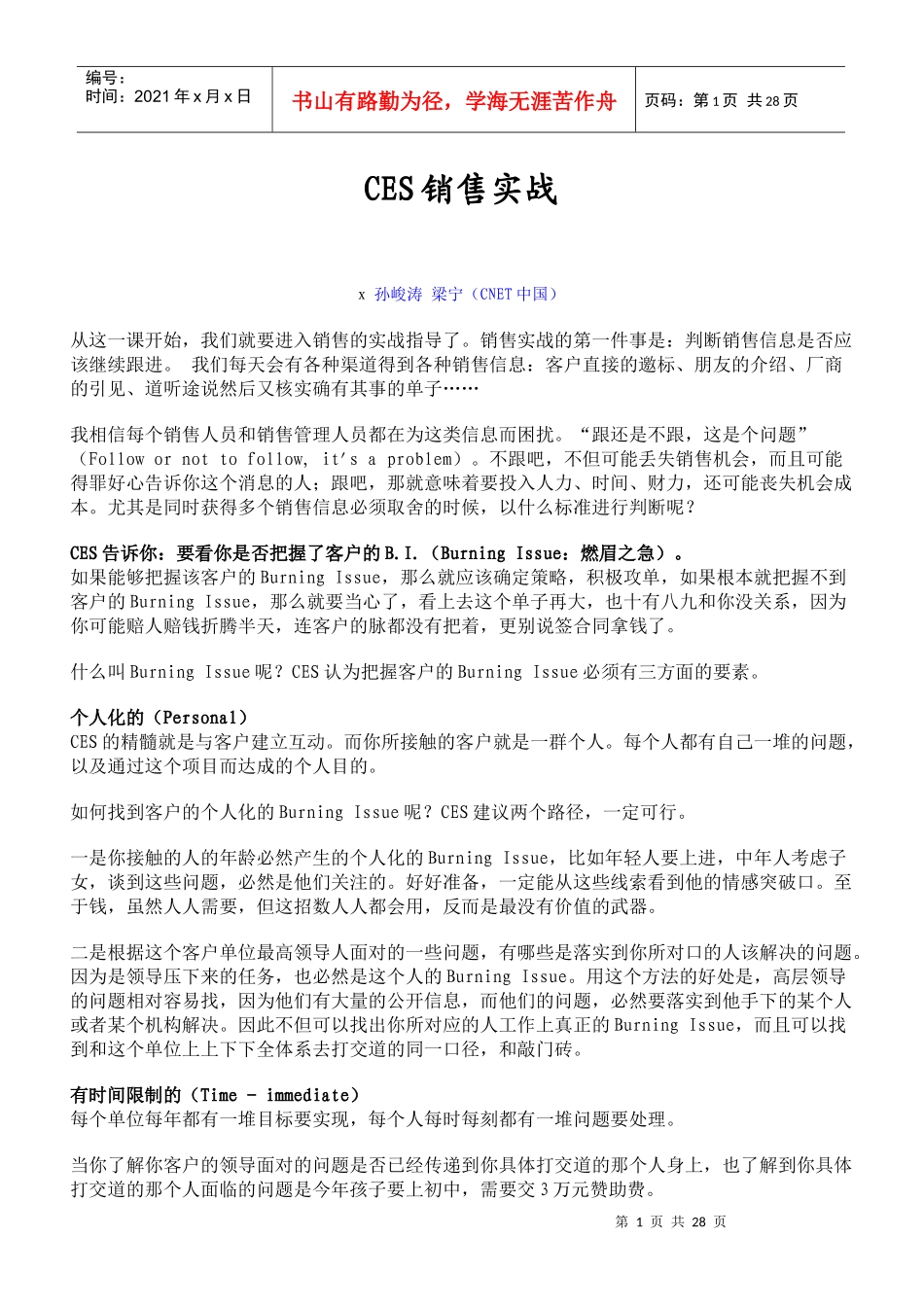 CES销售实战课程)_第1页
