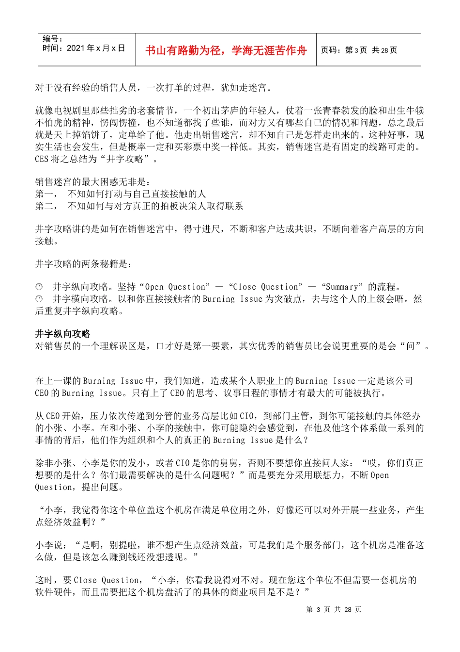 CES销售实战课程)_第3页