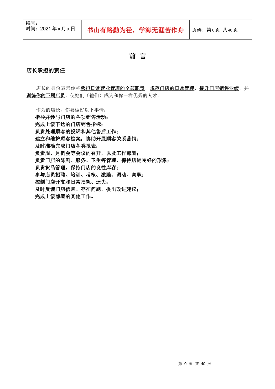 店长手册培训资料_第1页